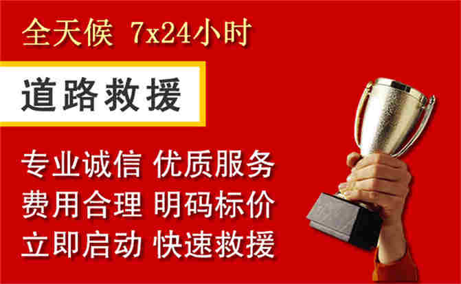 东乡区道路救援公司